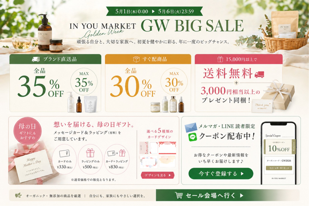 IN YOU MARKET GW BIG SALE