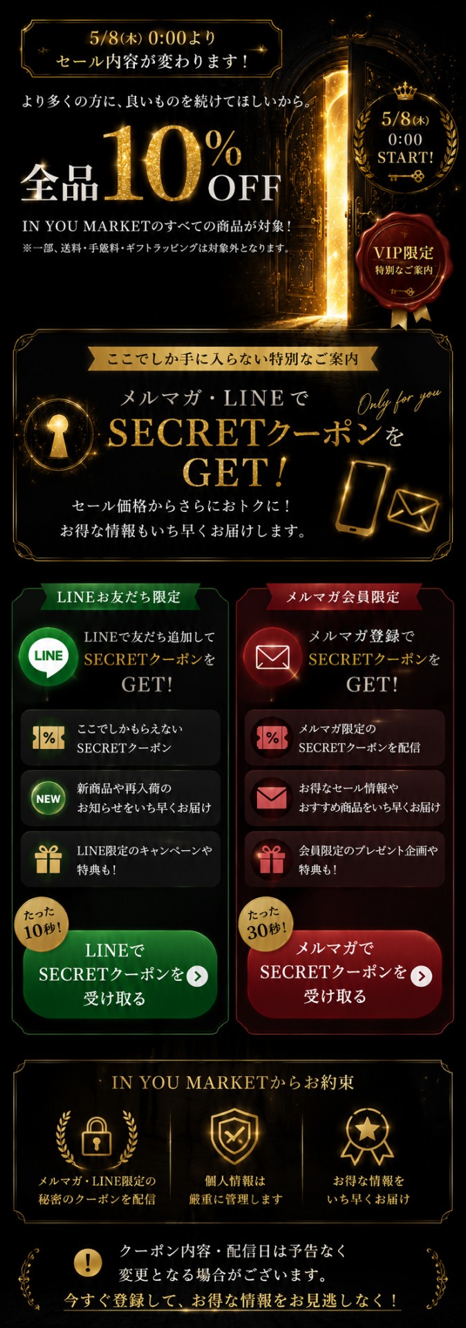 IN YOU MARKET SECRETクーポン案内（スマホ）