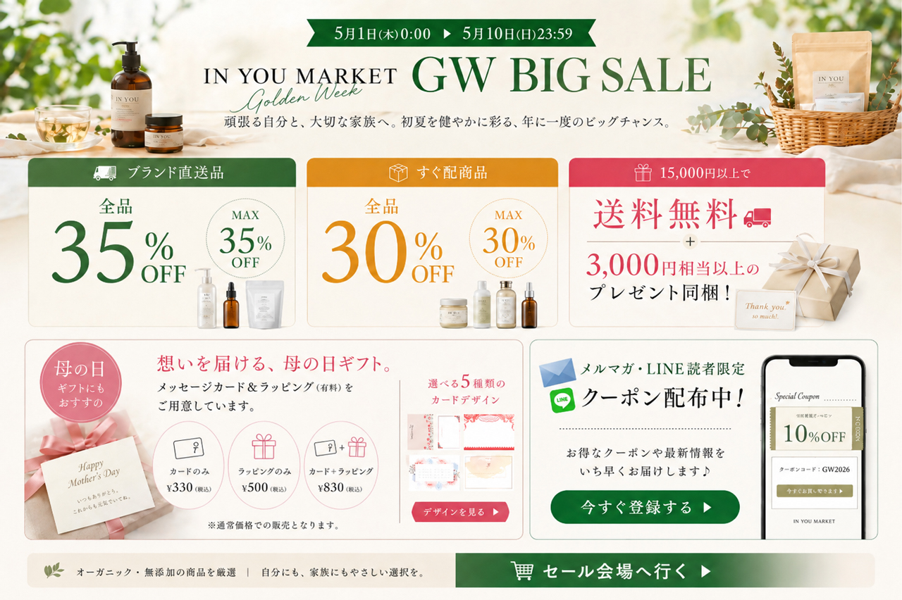 IN YOU MARKET GW BIG SALE