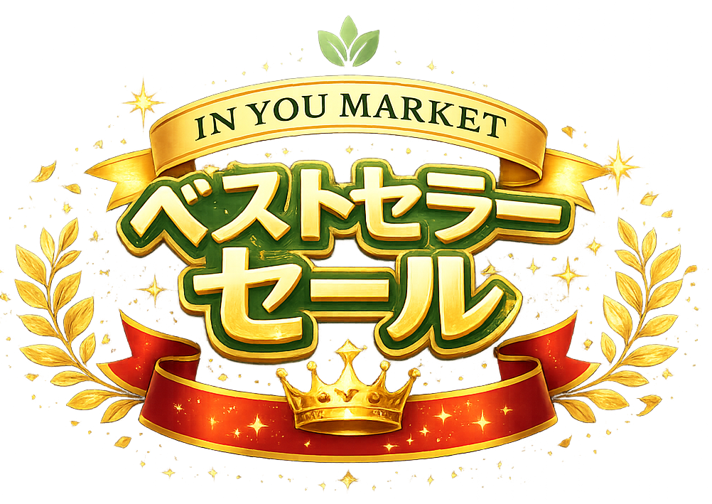IN YOU MARKET ベストセラーセール