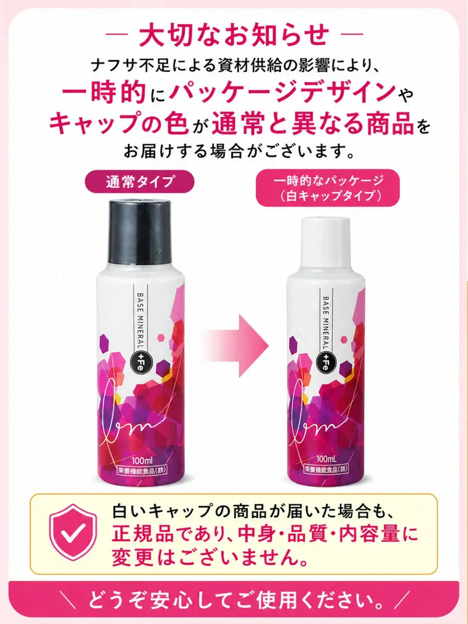 黒キャップと白キャップのパッケージ比較のお知らせ