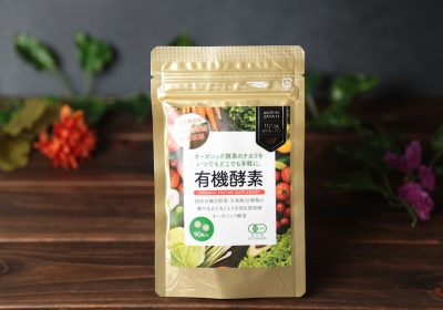 オーガニック生酵素サプリメント 有機JAS認証取得｜ 完全無添加（賦形剤、凝固剤不使用）！ダイエットにも最適。 32種類の国産有機野菜、果物を約2年間発酵熟成！非加熱で酵素とファイトケミカルが そのまま摂取できる！